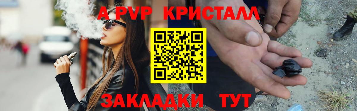 Alpha-PVP Crystall Туапсе