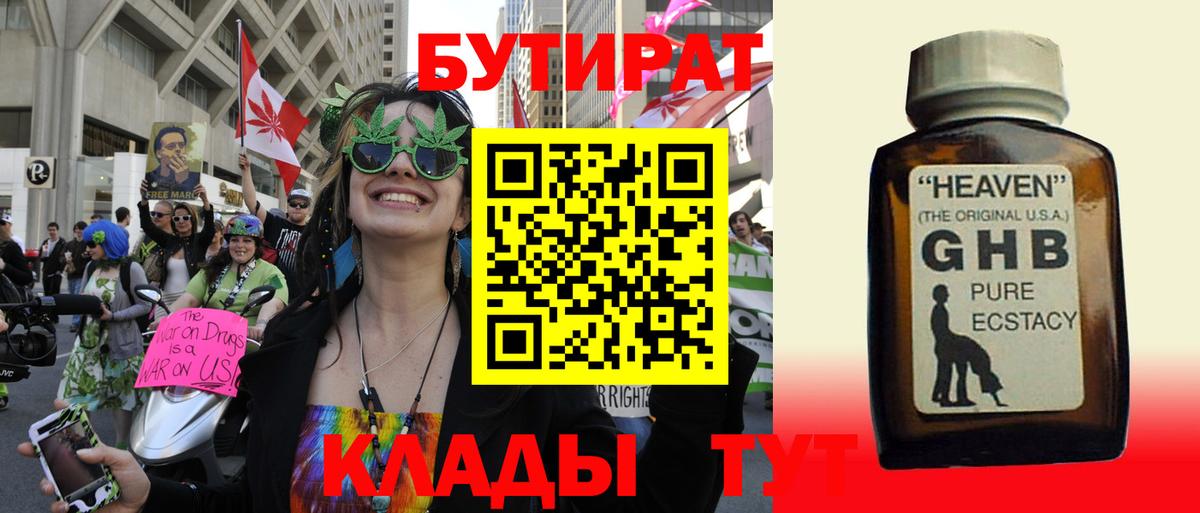 Туапсе  БУТИРАТ BDO  Вход с VPN 