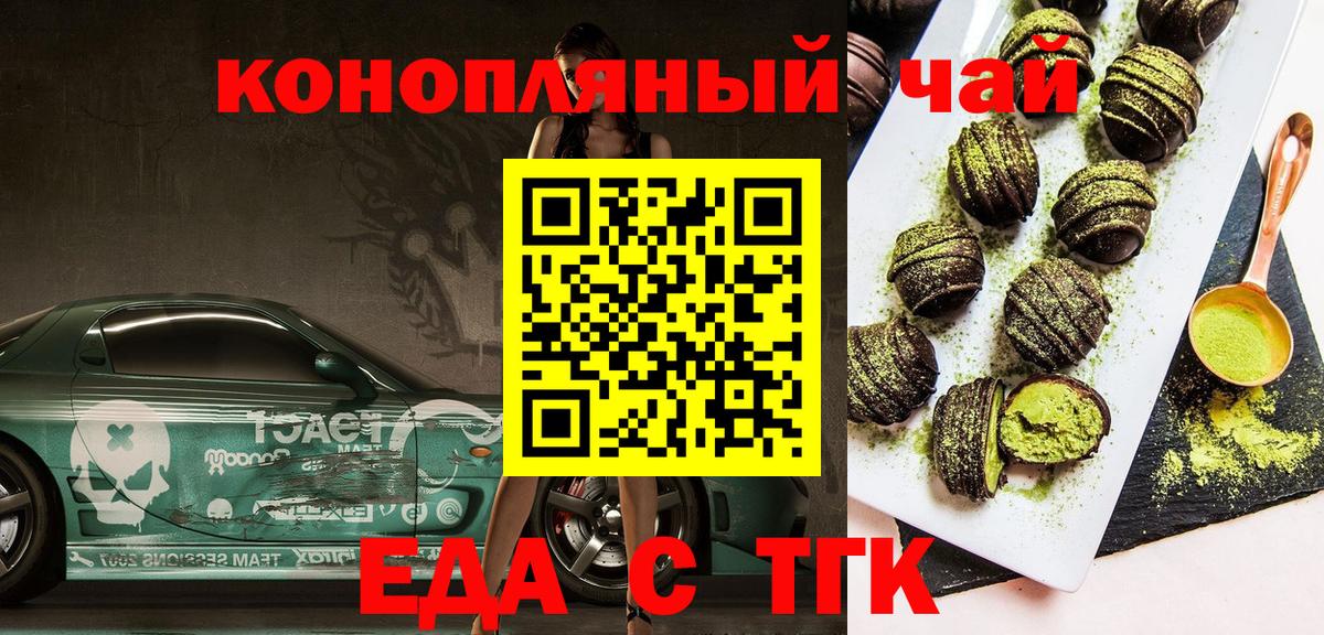 Печенье с ТГК конопля Туапсе