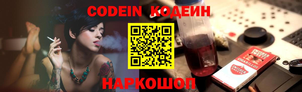 Кодеин Purple Drank  Вход с VPN  Туапсе  Кодеиновый сироп Lean Purple Drank 