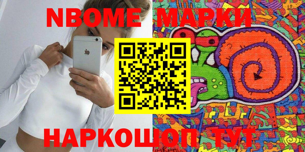 Марки NBOMe 1,8мг  Вход с VPN  Марки 25I-NBOMe  Марки NBOMe 1,8мг  Туапсе 