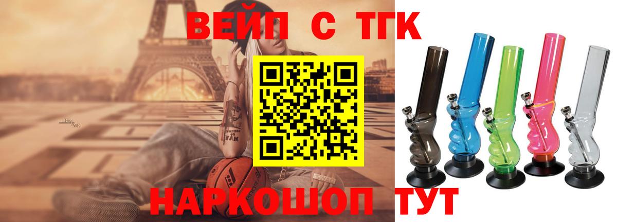 Туапсе  ТГК вейп с тгк  Вход с VPN 